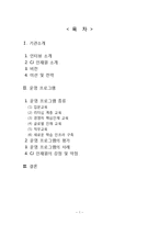 [산업인력개발론] 기업연수원(CJ 필동인재원)-2