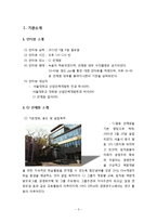 [산업인력개발론] 기업연수원(CJ 필동인재원)-3