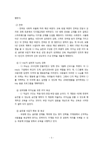 [산업인력개발론] 기업연수원(CJ 필동인재원)-6
