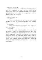 [산업인력개발론] 기업연수원(CJ 필동인재원)-7