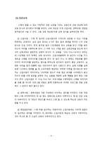 [산업인력개발론] 기업연수원(CJ 필동인재원)-9
