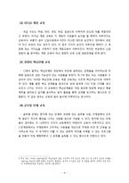 [산업인력개발론] 기업연수원(CJ 필동인재원)-10