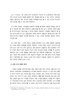 [산업인력개발론] 기업연수원(CJ 필동인재원)-12