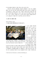 [산업인력개발론] 기업연수원(CJ 필동인재원)-13