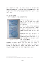 [산업인력개발론] 기업연수원(CJ 필동인재원)-15