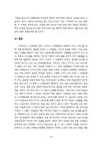 [산업인력개발론] 기업연수원(CJ 필동인재원)-19