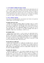 아시아나항공과 대한항공 복지제도-9