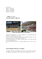 [스포츠마케팅] U리그 및 대학농구리그 활성화를 위한 방안-4