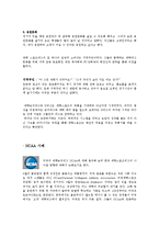 [스포츠마케팅] U리그 및 대학농구리그 활성화를 위한 방안-6