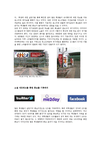 [스포츠마케팅] U리그 및 대학농구리그 활성화를 위한 방안-9