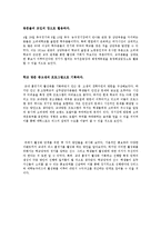 [스포츠마케팅] U리그 및 대학농구리그 활성화를 위한 방안-13
