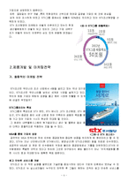 [산업경영] STX 조선해양 기업분석-4