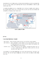 [산업경영] STX 조선해양 기업분석-8
