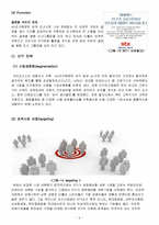 [산업경영] STX 조선해양 기업분석-9
