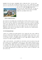 [산업경영] STX 조선해양 기업분석-10