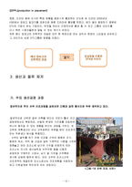 [산업경영] STX 조선해양 기업분석-12