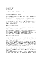 [마케팅관리] 하이브리드 마케팅-3