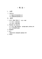 [서비스경영론] 서비스사이클을 이용한 훼밀리마트의 품질측정과 개선방안(세븐일레븐과 비교중심으로)-2