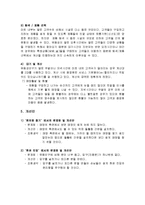[서비스경영론] 서비스사이클을 이용한 훼밀리마트의 품질측정과 개선방안(세븐일레븐과 비교중심으로)-9