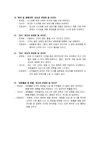 [서비스경영론] 서비스사이클을 이용한 훼밀리마트의 품질측정과 개선방안(세븐일레븐과 비교중심으로)-10