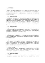 [금융기관경영론] 대한생명 경영사례 분석-2