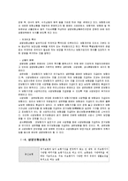 [금융기관경영론] 대한생명 경영사례 분석-3