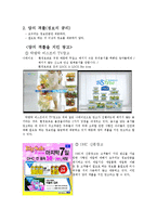 [광고와언어] 대화격률의 4가지를 지킨 광고와 어긴 광고들(질의 격률, 양의 격률, 관계의 격률, 태도 격률)-4