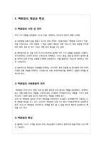 [유통환경론] 백화점-3