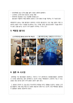 [유통환경론] 백화점-16