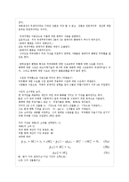 [국제금융론] 변동환율과 재화 가격의 결정의 균형 모델-4
