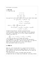 [국제금융론] 변동환율과 재화 가격의 결정의 균형 모델-7