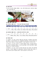 [여가문화] 해랑열차의 STP와 4P MIX 전략-4