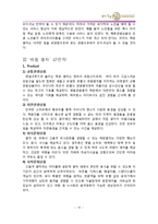[여가문화] 해랑열차의 STP와 4P MIX 전략-12
