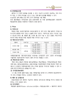 [여가문화] 해랑열차의 STP와 4P MIX 전략-13