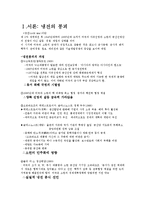 현대 중국의 대외관계(냉전의 붕괴와 중국 위협론)-2