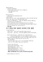 현대 중국의 대외관계(냉전의 붕괴와 중국 위협론)-3
