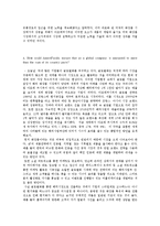 [환경분석론] 아모레퍼시픽(AMOREPACIFIC) 사례 분석-4