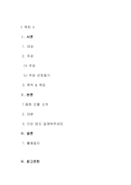 [보육과정] 6세미만 아동의 형제, 자매간의 우애를 통한 협동-1