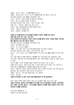 [보육과정] 6세미만 아동의 형제, 자매간의 우애를 통한 협동-6