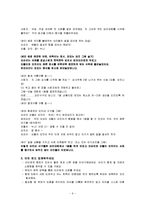 [보육과정] 6세미만 아동의 형제, 자매간의 우애를 통한 협동-7