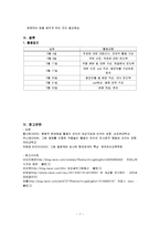 [보육과정] 6세미만 아동의 형제, 자매간의 우애를 통한 협동-8