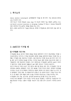 [전략경영] AMICUS 디지털펜의 성공 전략-3
