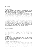 [전략경영] AMICUS 디지털펜의 성공 전략-6