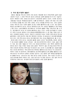 [마케팅원론] 국내의 광고 산업(광고의 진화를 중심으로)-9