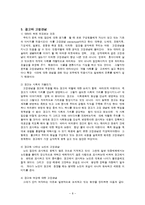 [마케팅원론] 국내의 광고 산업(광고의 진화를 중심으로)-11