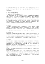 [마케팅원론] 국내의 광고 산업(광고의 진화를 중심으로)-15