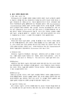 [마케팅원론] 국내의 광고 산업(광고의 진화를 중심으로)-16