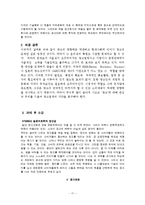 [마케팅원론] 국내의 광고 산업(광고의 진화를 중심으로)-20