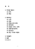 [항공사] AIR BUSAN(에어부산) 항공사 분석-2