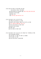 [항공사] AIR BUSAN(에어부산) 항공사 분석-5